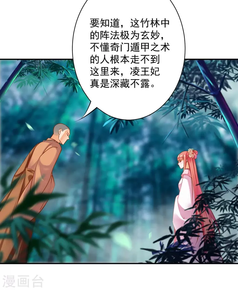 第101话 方丈的秘密 第26页