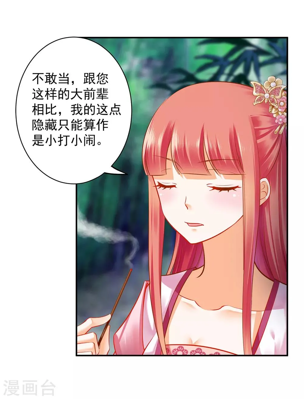 第101话 方丈的秘密 第27页