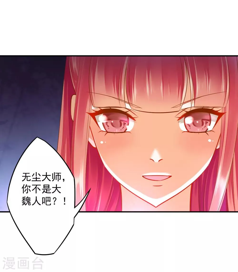 第101话 方丈的秘密 第28页