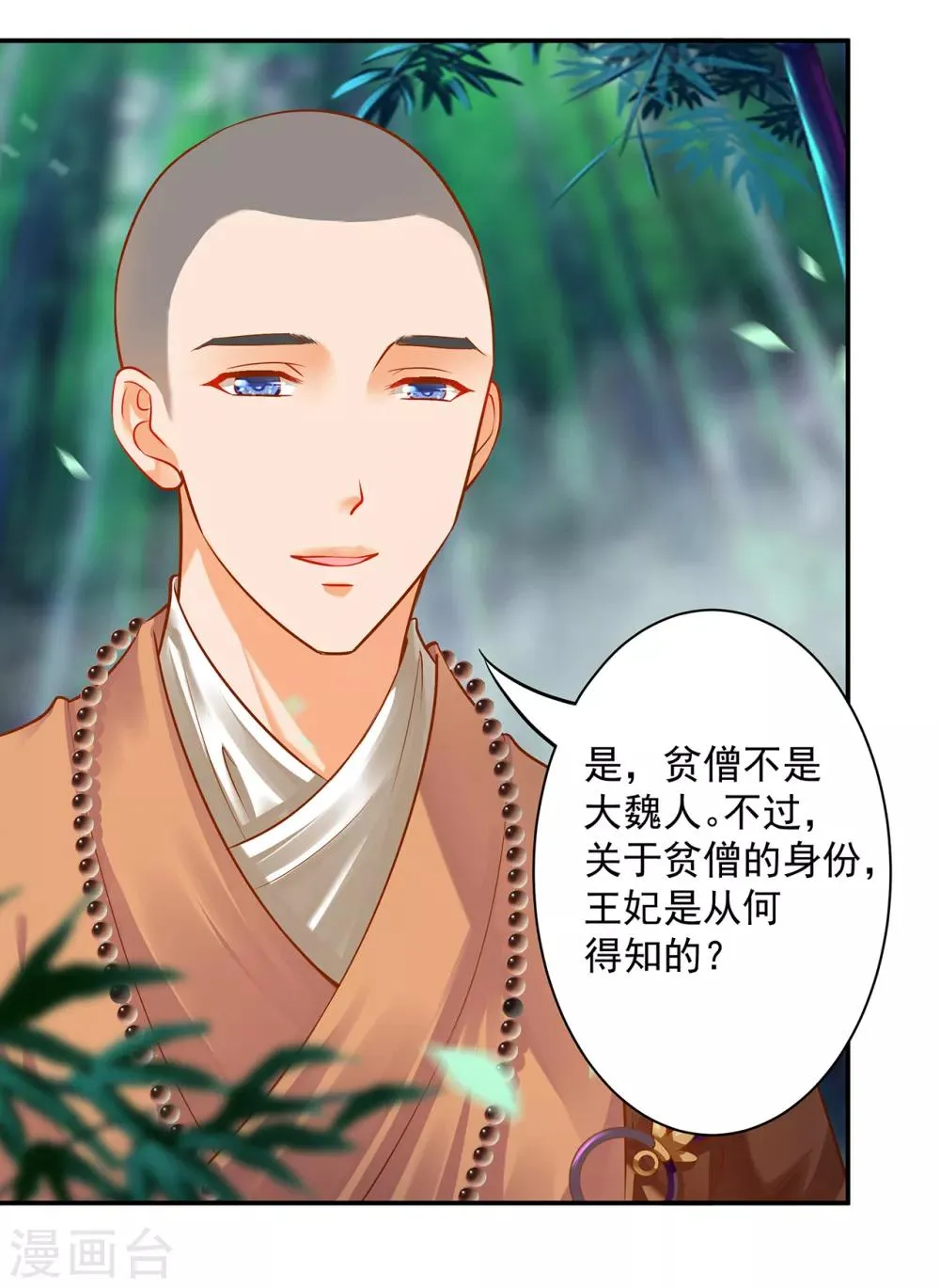 第101话 方丈的秘密 第29页