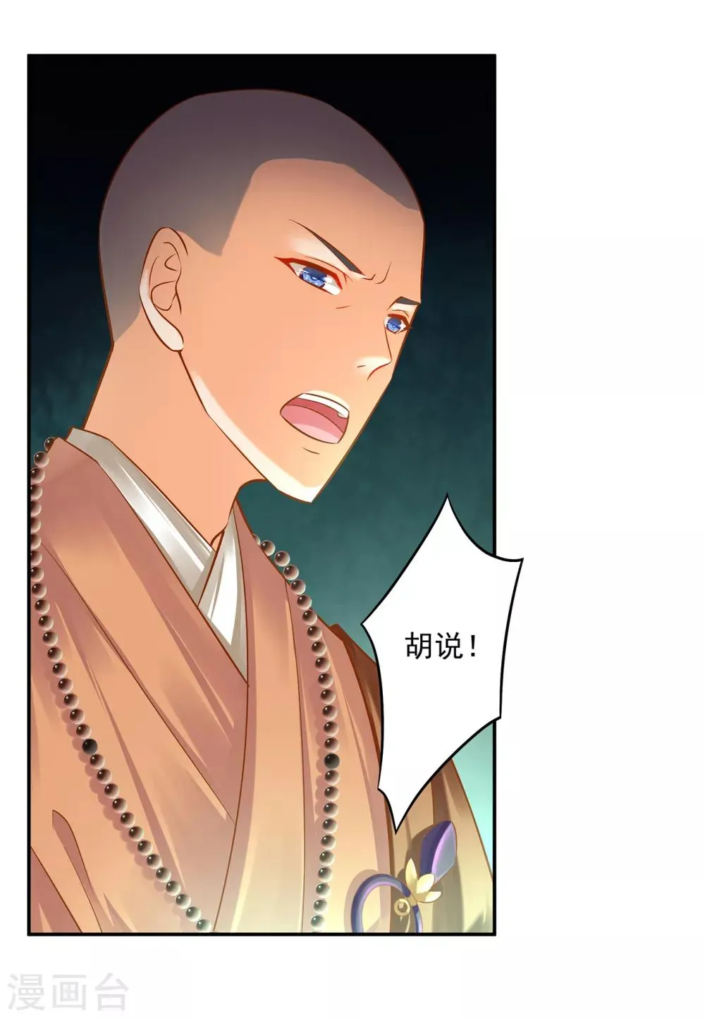 第101话 方丈的秘密 第31页