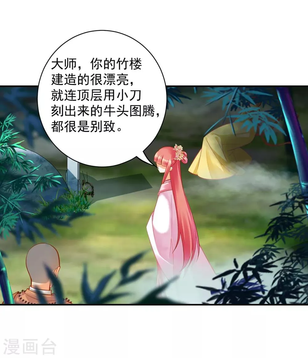 第101话 方丈的秘密 第32页
