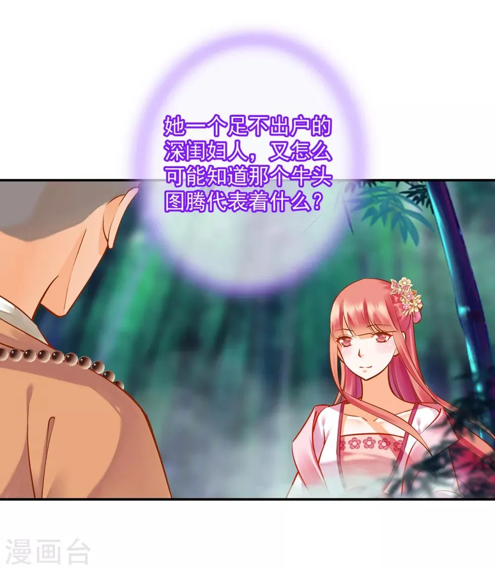 第101话 方丈的秘密 第34页