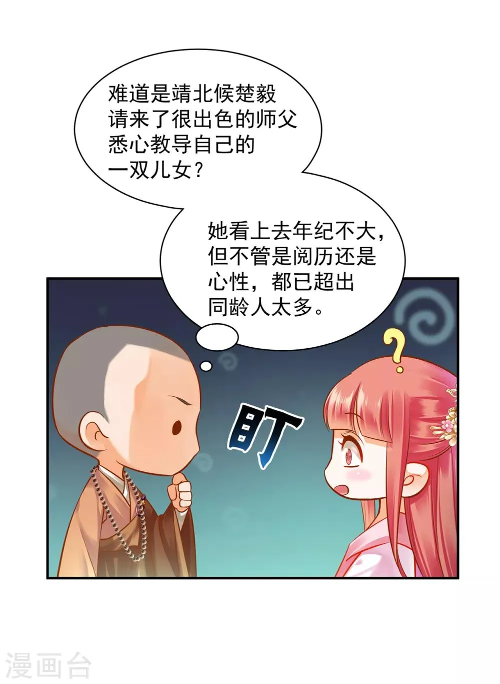 第101话 方丈的秘密 第35页