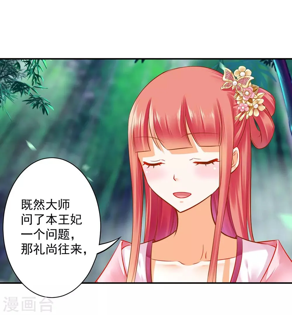 第101话 方丈的秘密 第36页