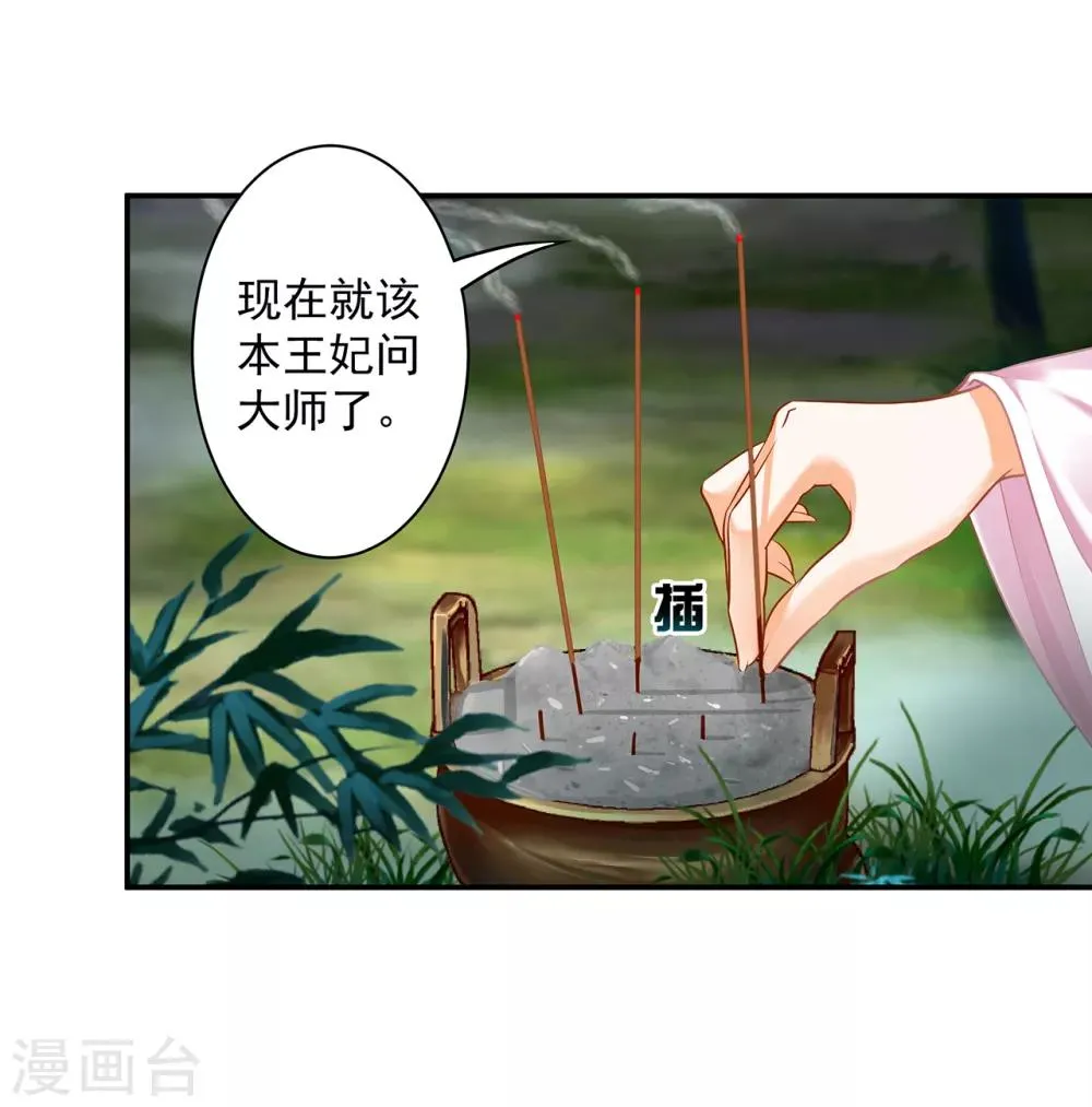 第101话 方丈的秘密 第37页