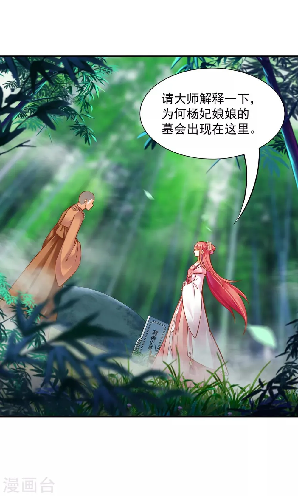 第101话 方丈的秘密 第38页