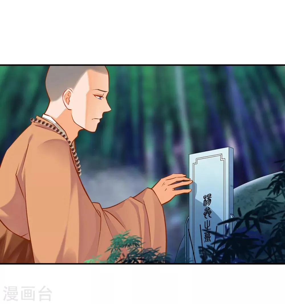 第102话 帝王之情薄如水 第3页