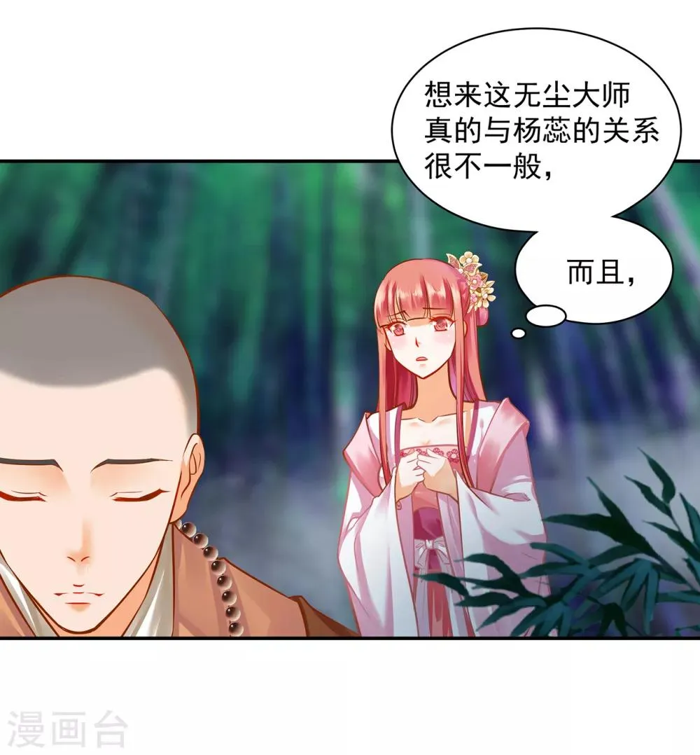 第102话 帝王之情薄如水 第4页