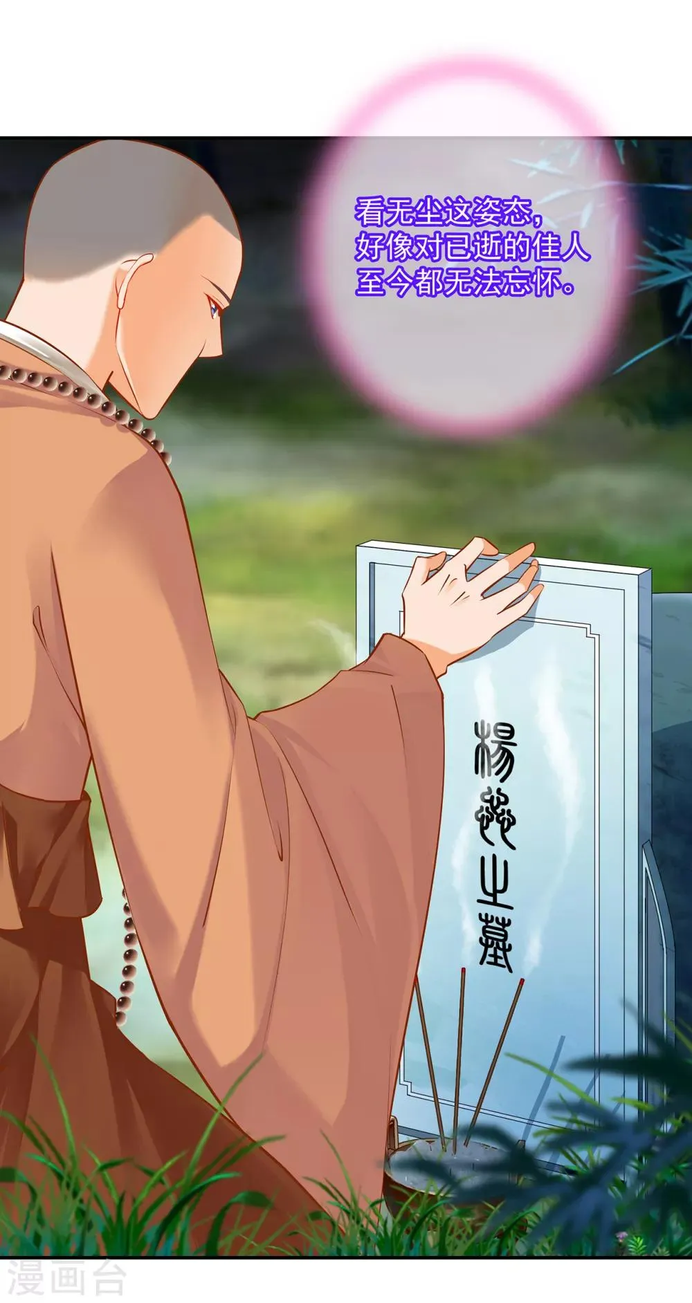 第102话 帝王之情薄如水 第5页