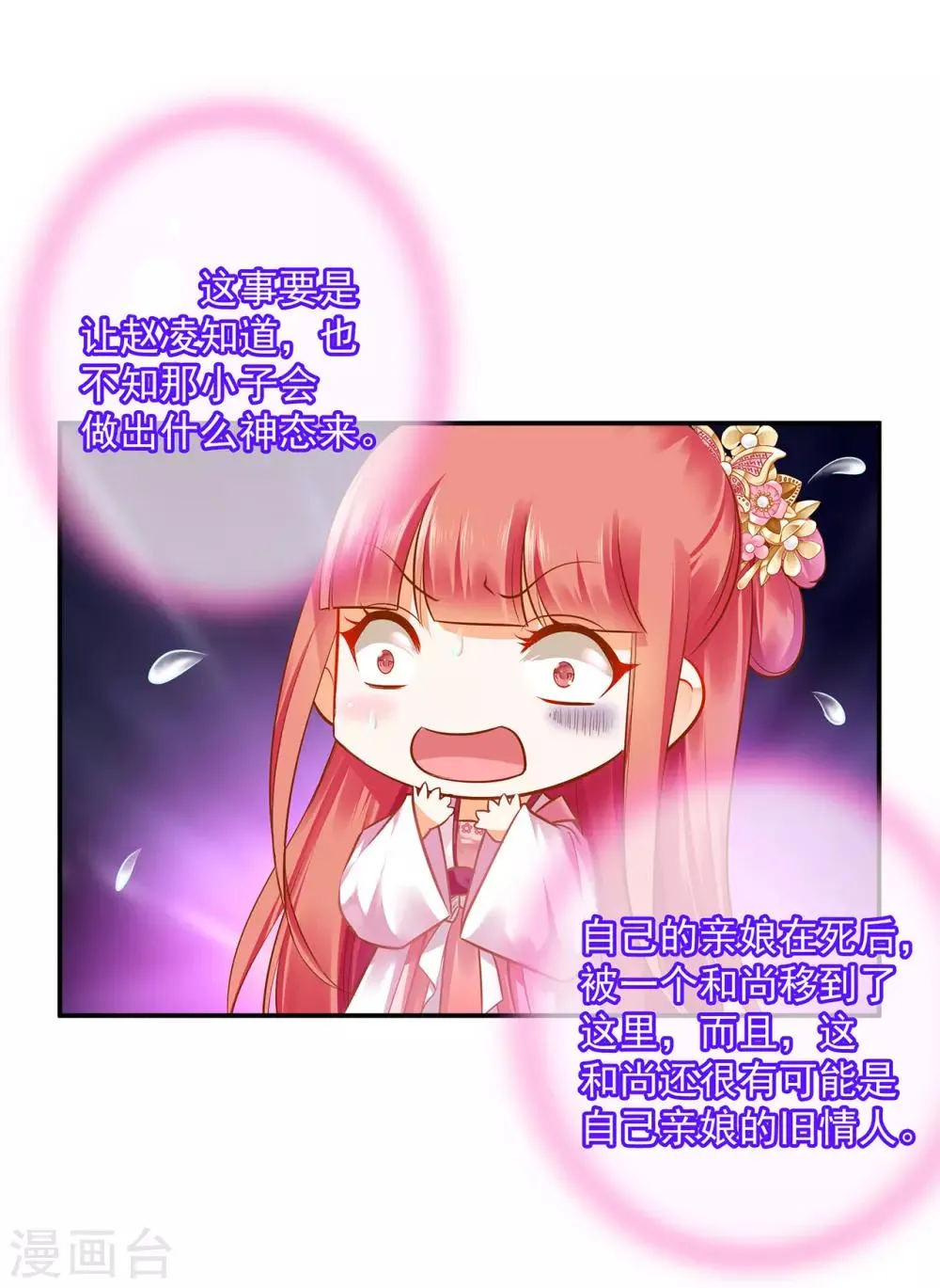 第102话 帝王之情薄如水 第6页