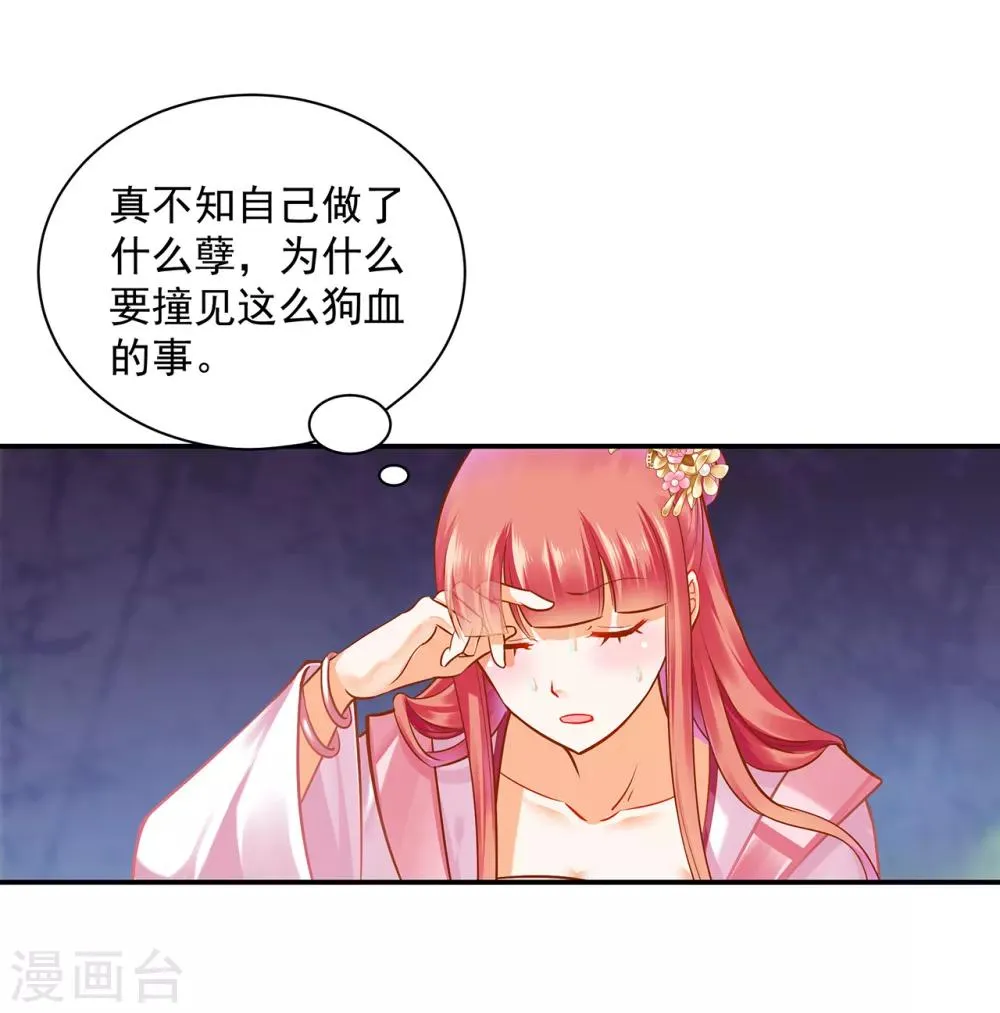 第102话 帝王之情薄如水 第7页