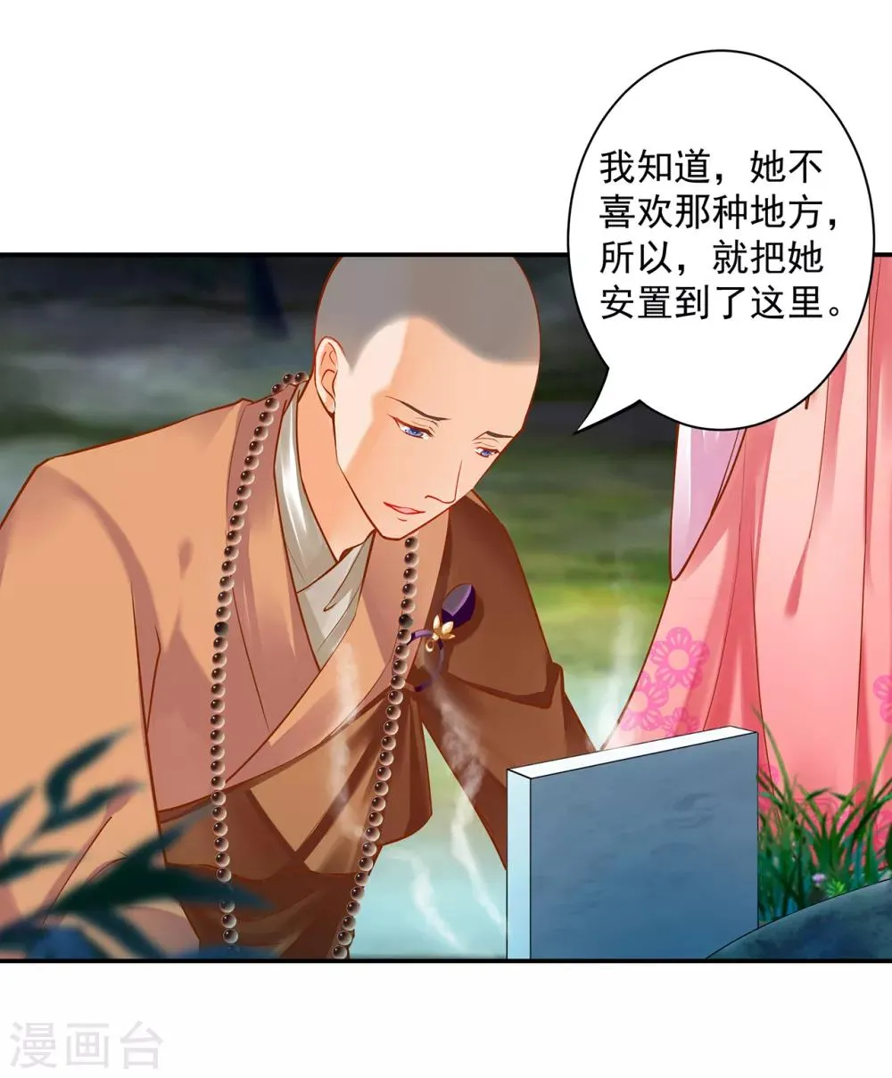 第102话 帝王之情薄如水 第8页