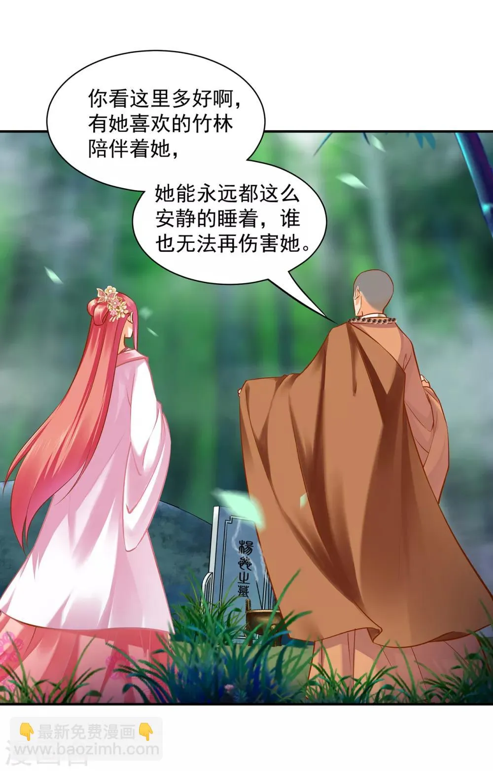 第102话 帝王之情薄如水 第9页