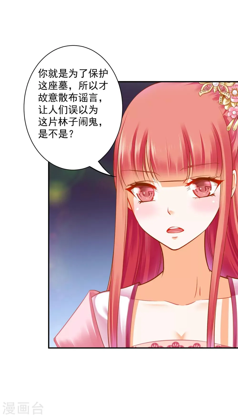 第102话 帝王之情薄如水 第10页
