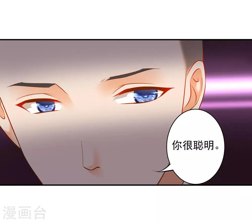 第102话 帝王之情薄如水 第11页