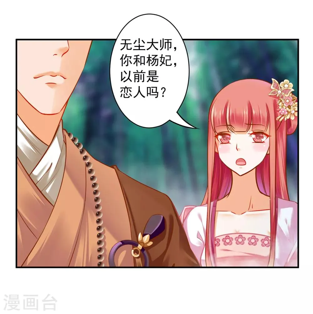 第102话 帝王之情薄如水 第12页