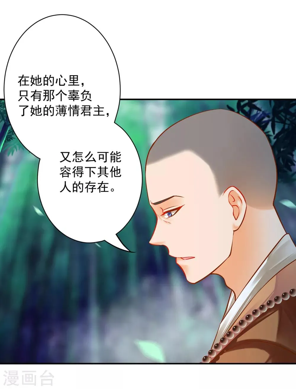 第102话 帝王之情薄如水 第14页