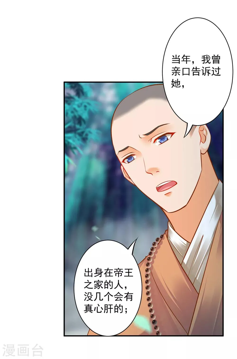 第102话 帝王之情薄如水 第15页