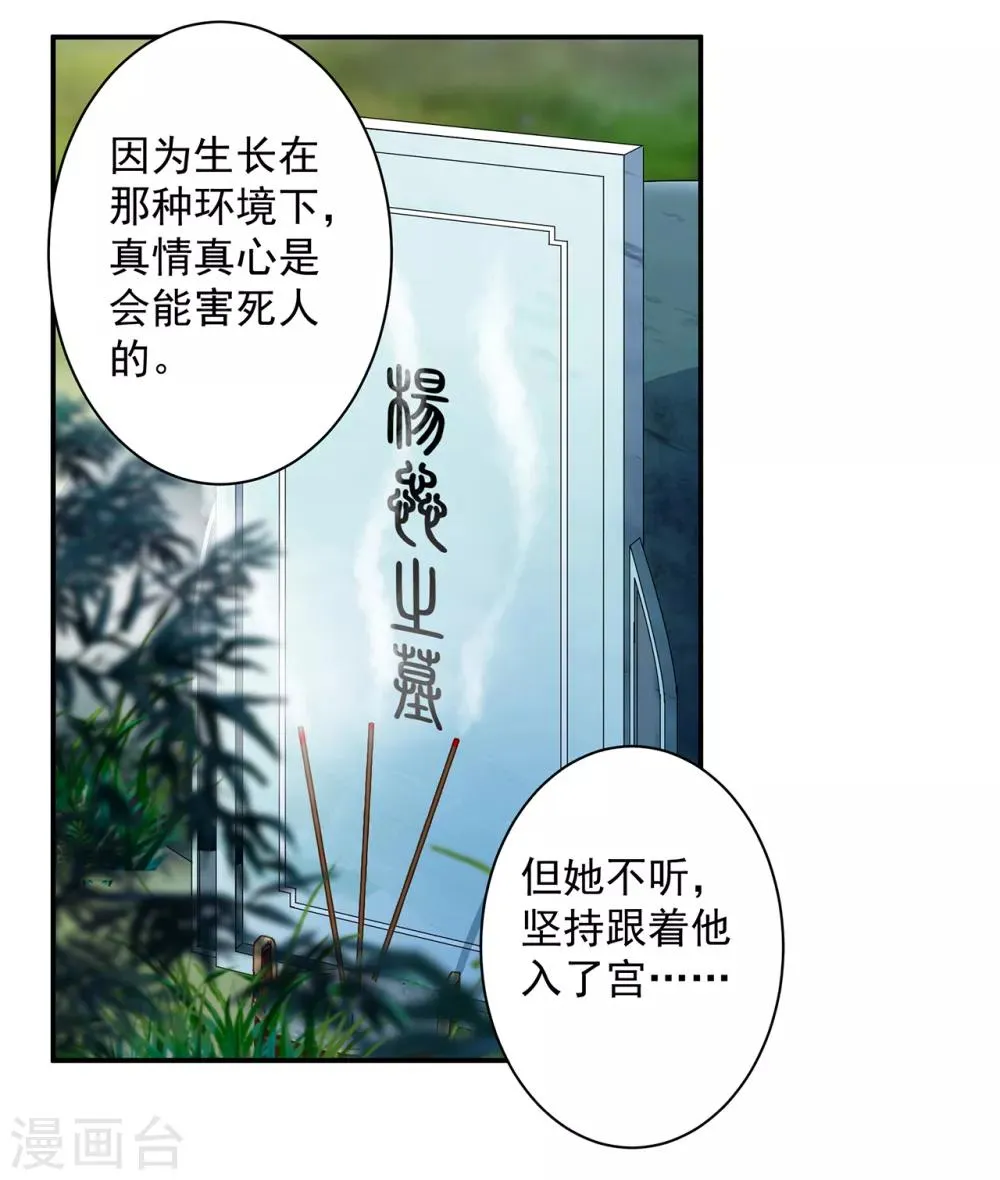第102话 帝王之情薄如水 第16页