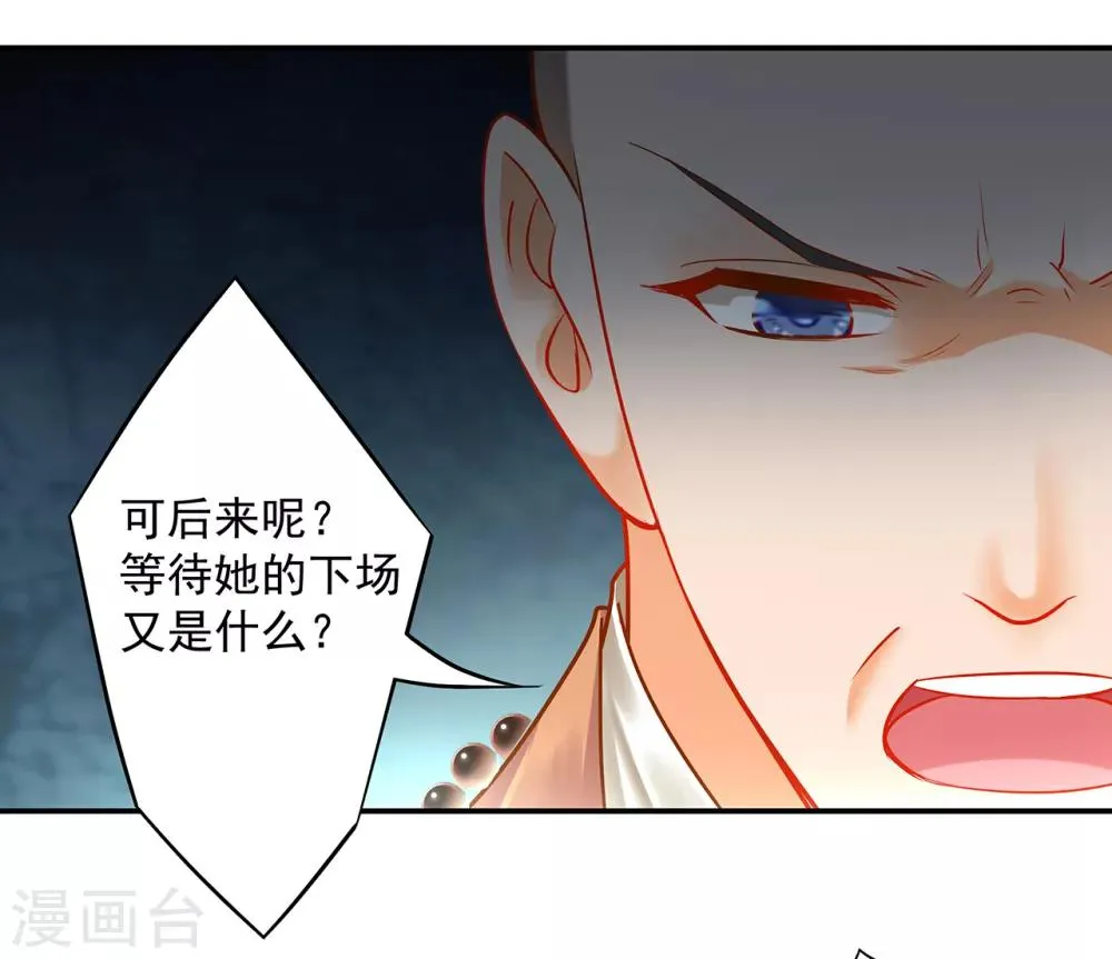 第102话 帝王之情薄如水 第17页