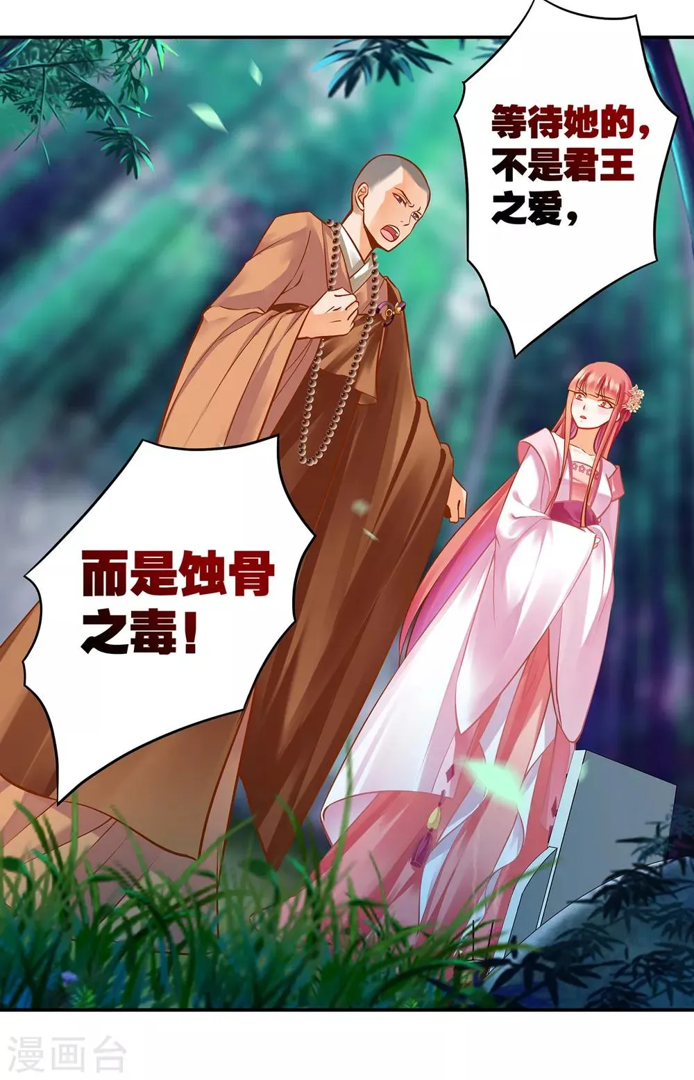 第102话 帝王之情薄如水 第18页