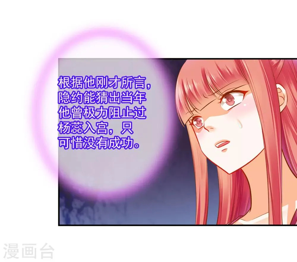 第102话 帝王之情薄如水 第19页