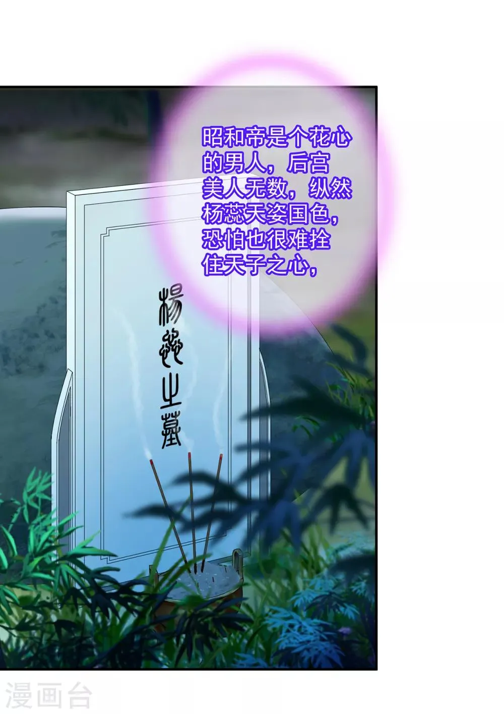 第102话 帝王之情薄如水 第20页