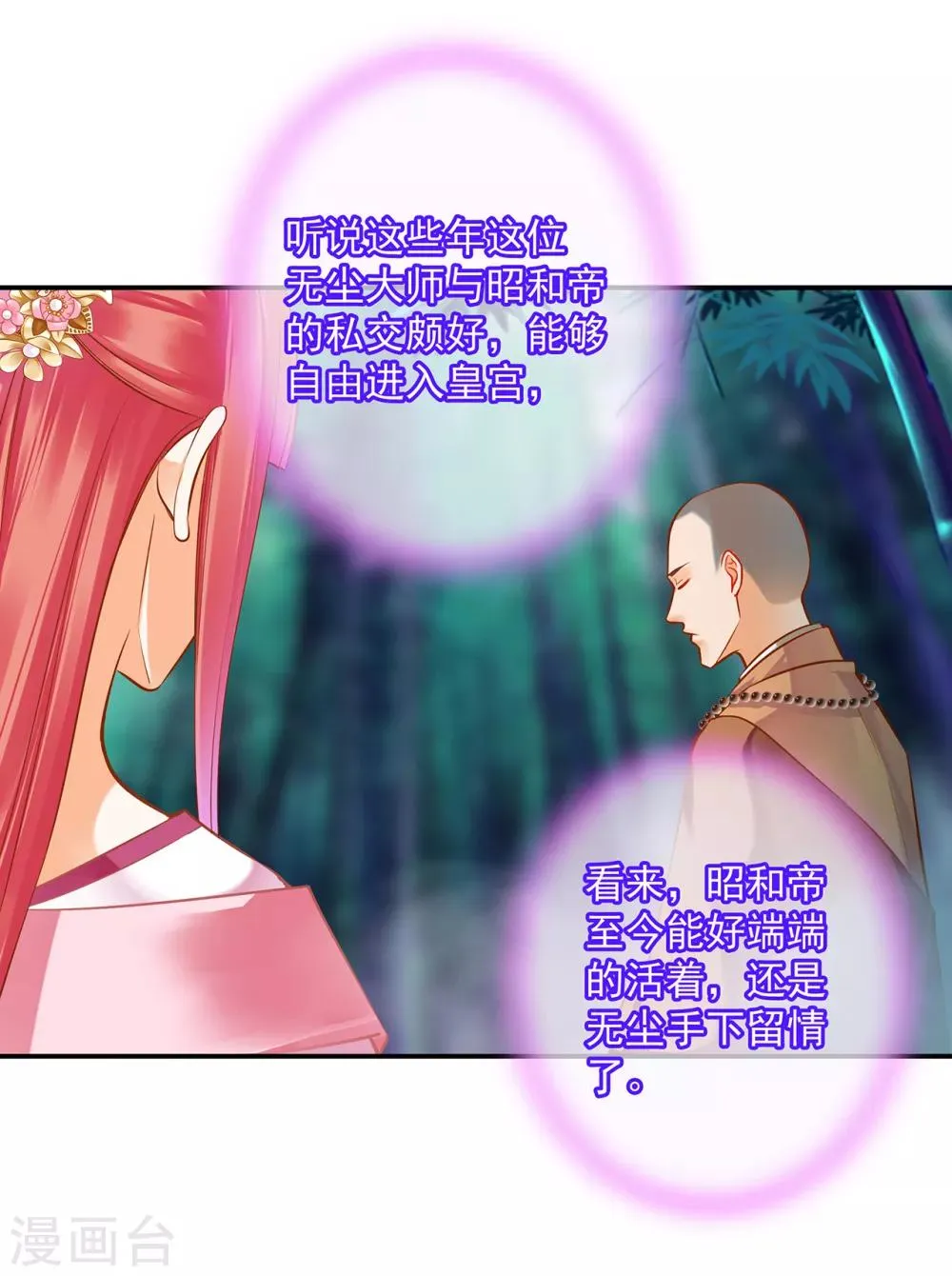 第102话 帝王之情薄如水 第21页