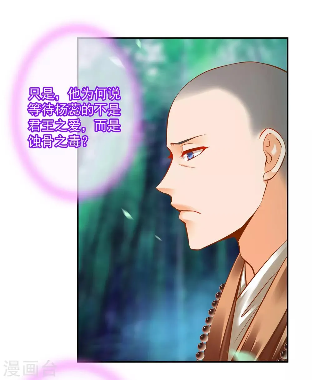 第102话 帝王之情薄如水 第22页