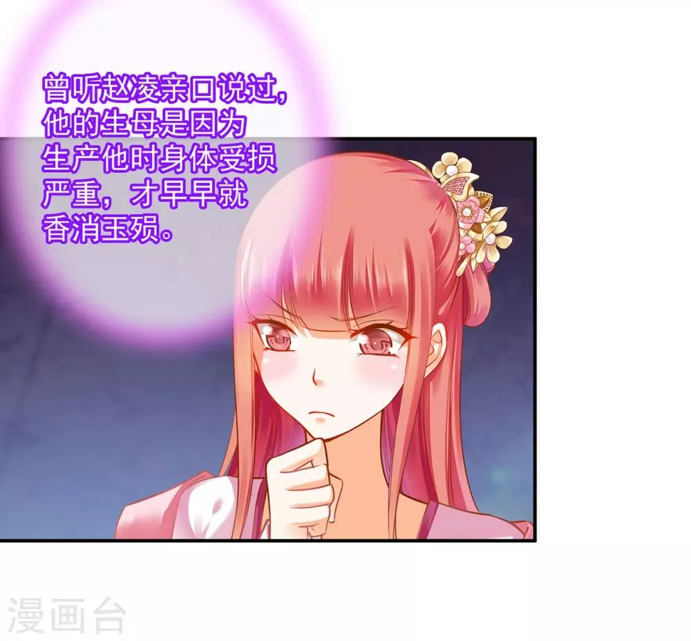 第102话 帝王之情薄如水 第23页