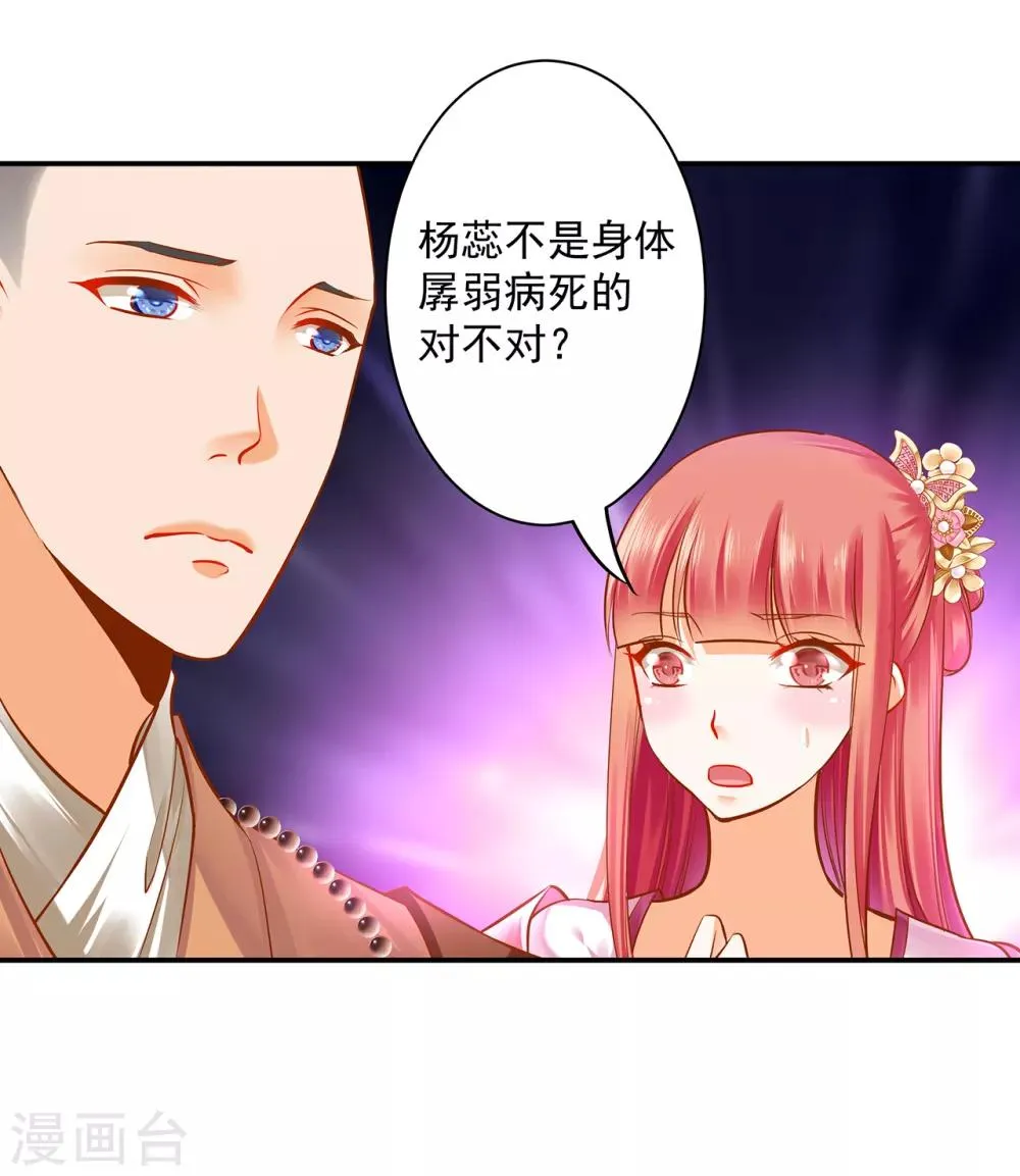第102话 帝王之情薄如水 第25页
