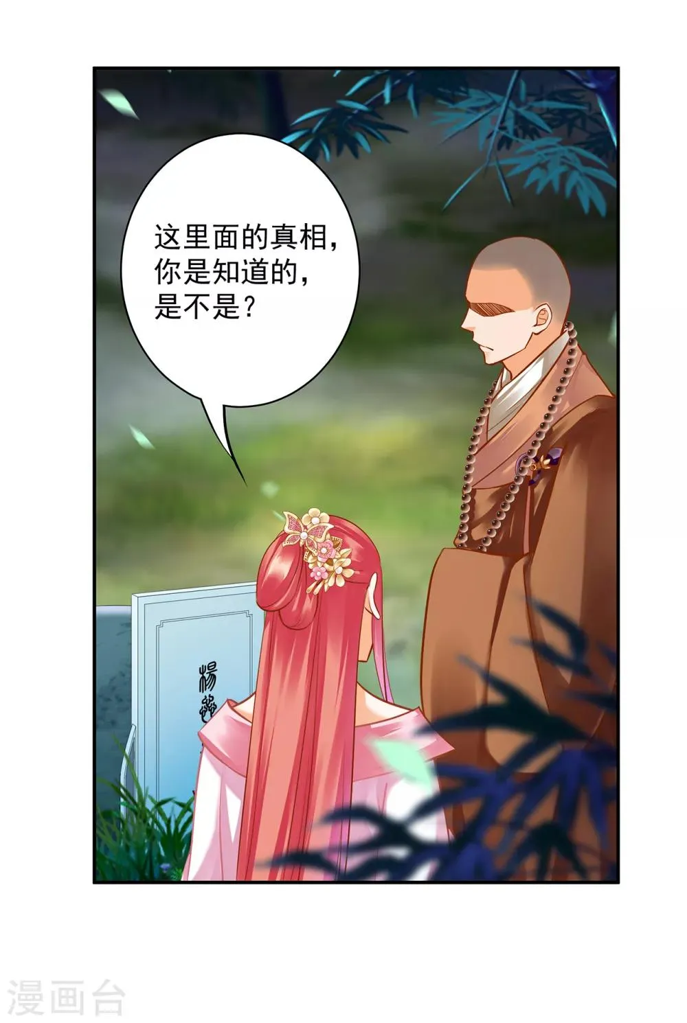 第102话 帝王之情薄如水 第26页