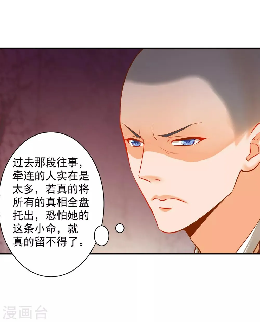 第102话 帝王之情薄如水 第27页