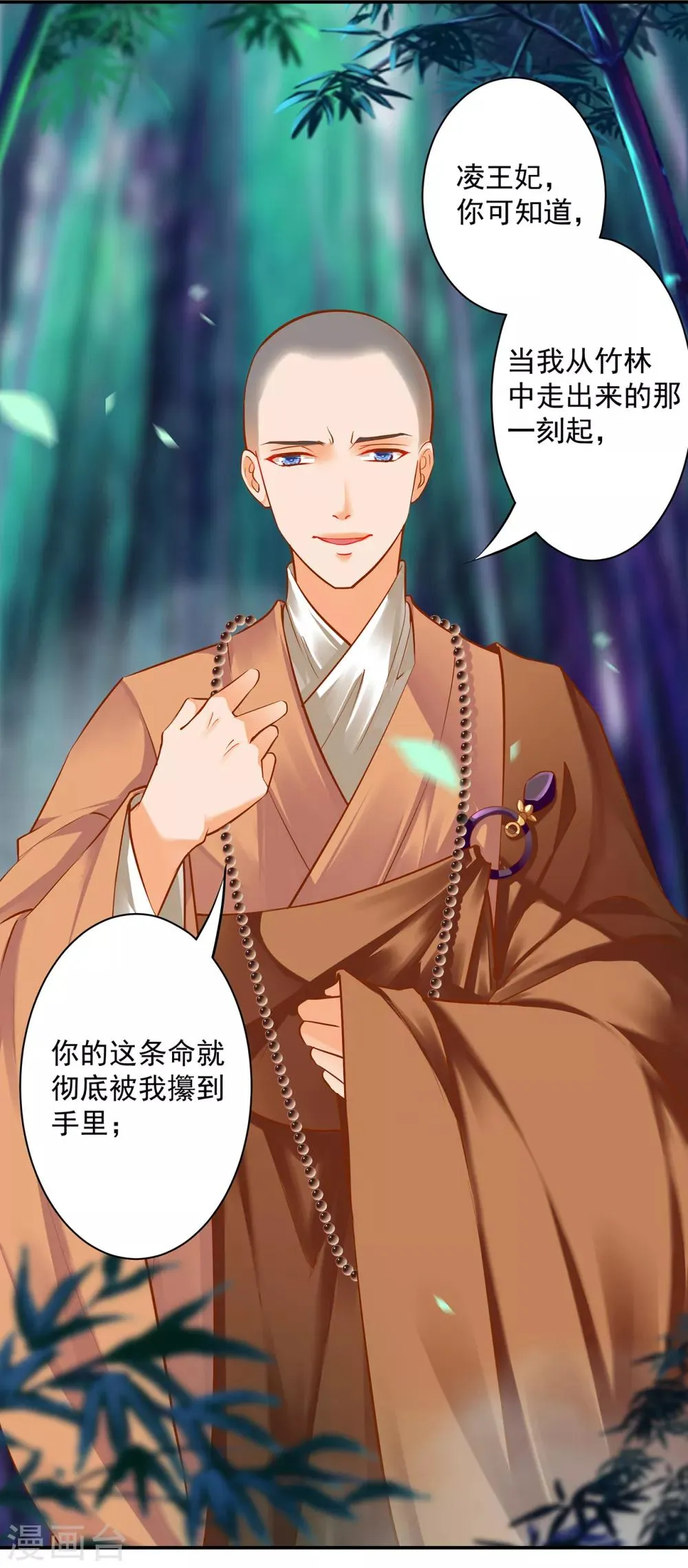 第102话 帝王之情薄如水 第28页
