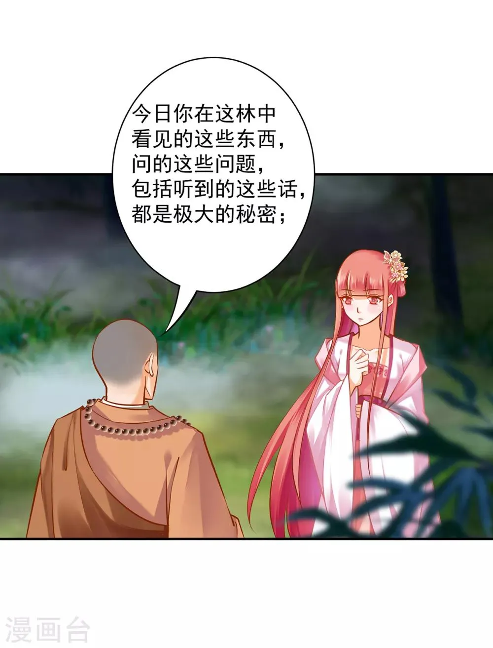 第102话 帝王之情薄如水 第29页