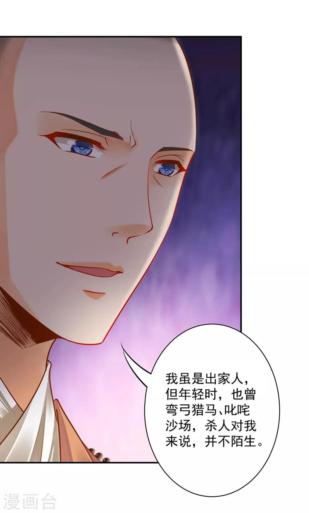 第102话 帝王之情薄如水 第30页