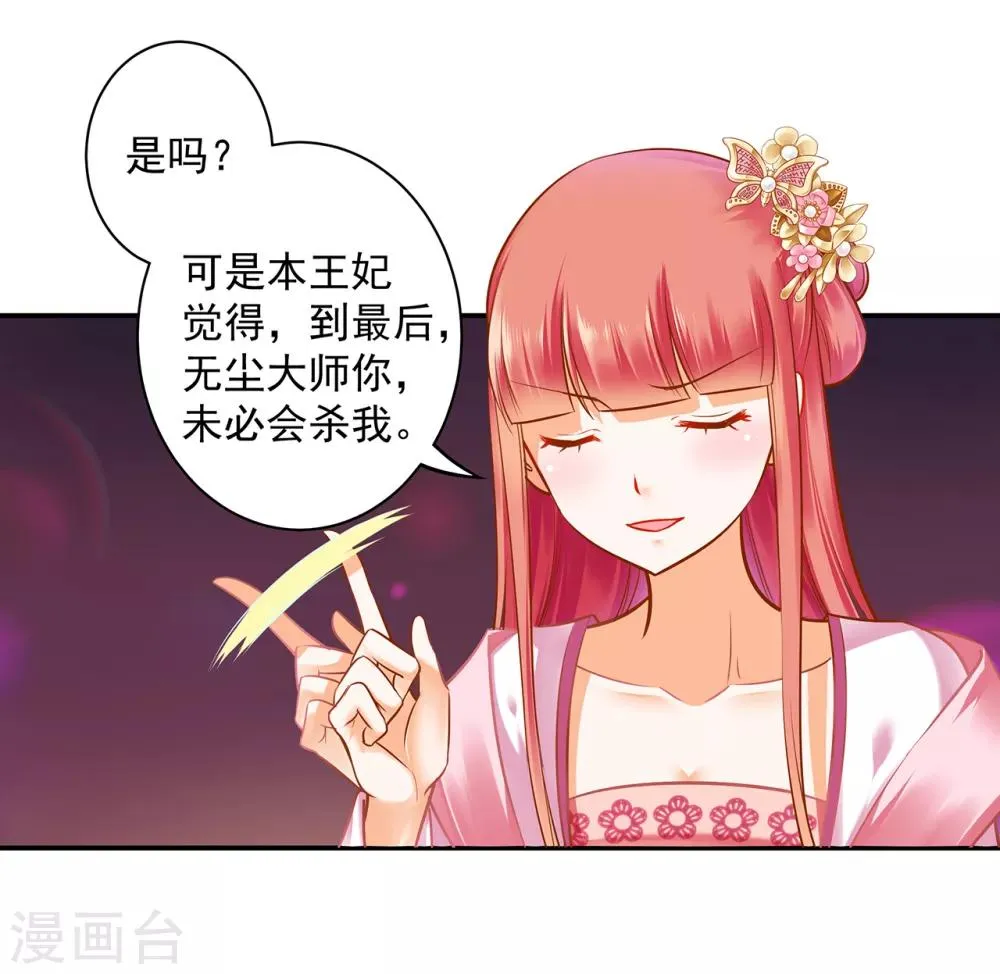 第102话 帝王之情薄如水 第31页