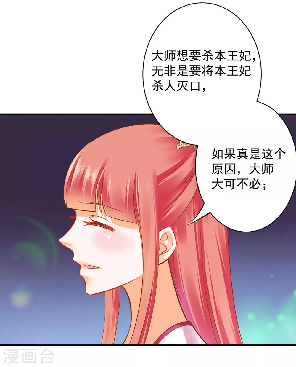 第102话 帝王之情薄如水 第32页