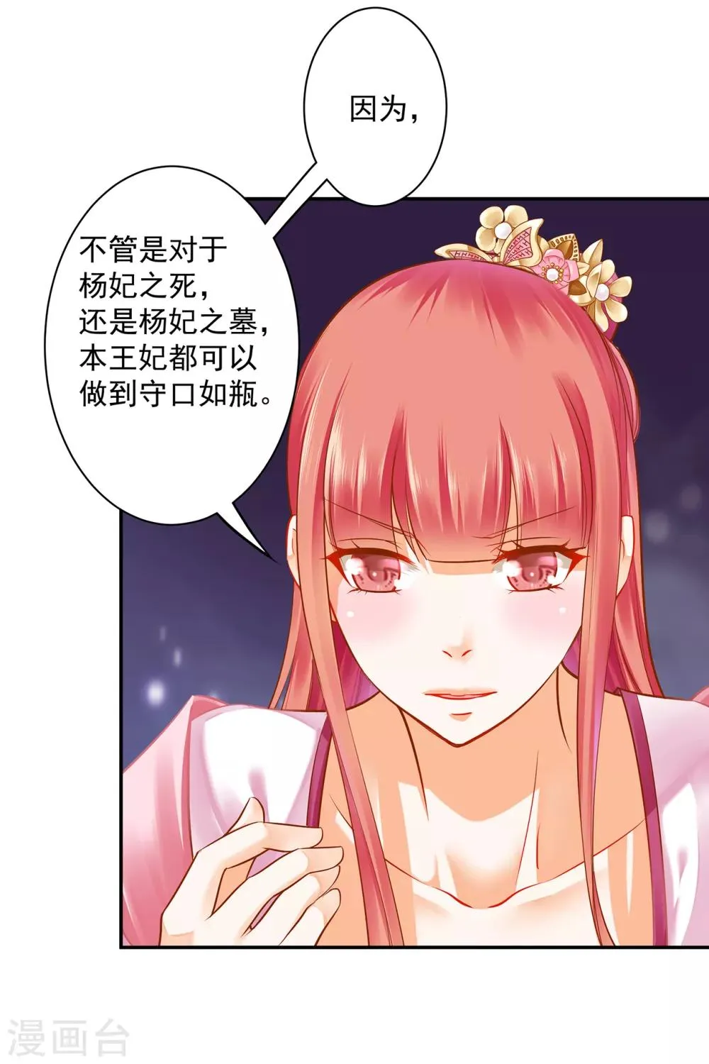 第102话 帝王之情薄如水 第33页