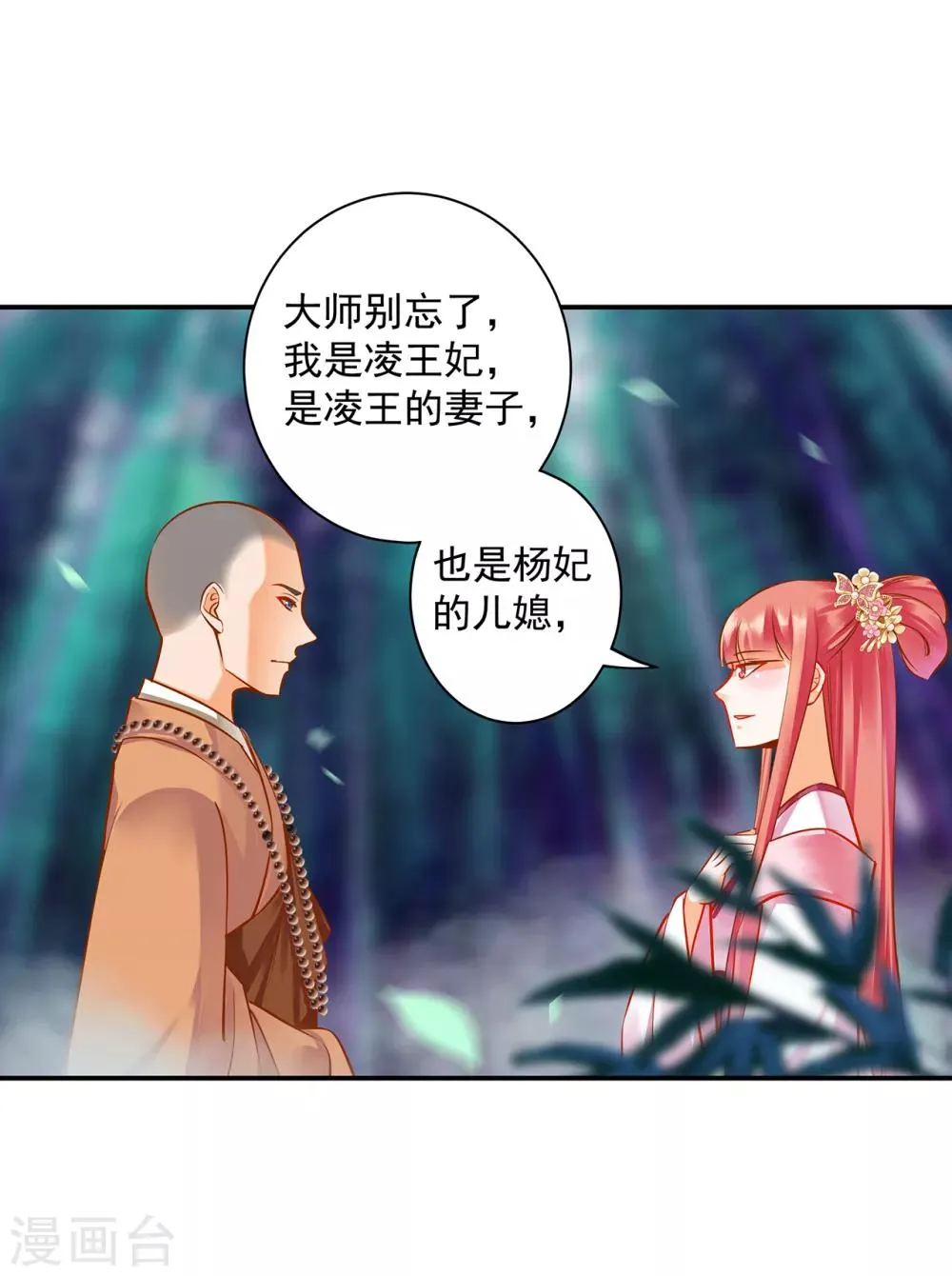 第102话 帝王之情薄如水 第34页