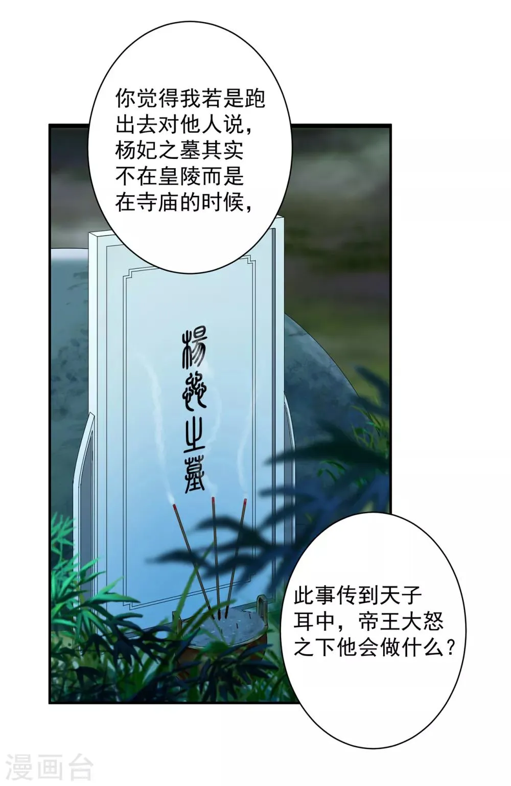 第102话 帝王之情薄如水 第35页