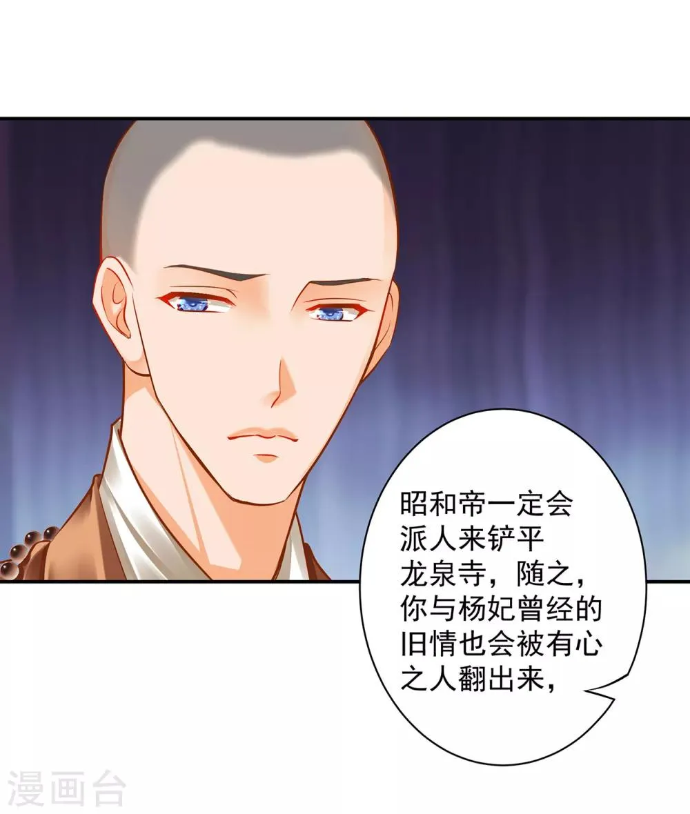 第102话 帝王之情薄如水 第36页