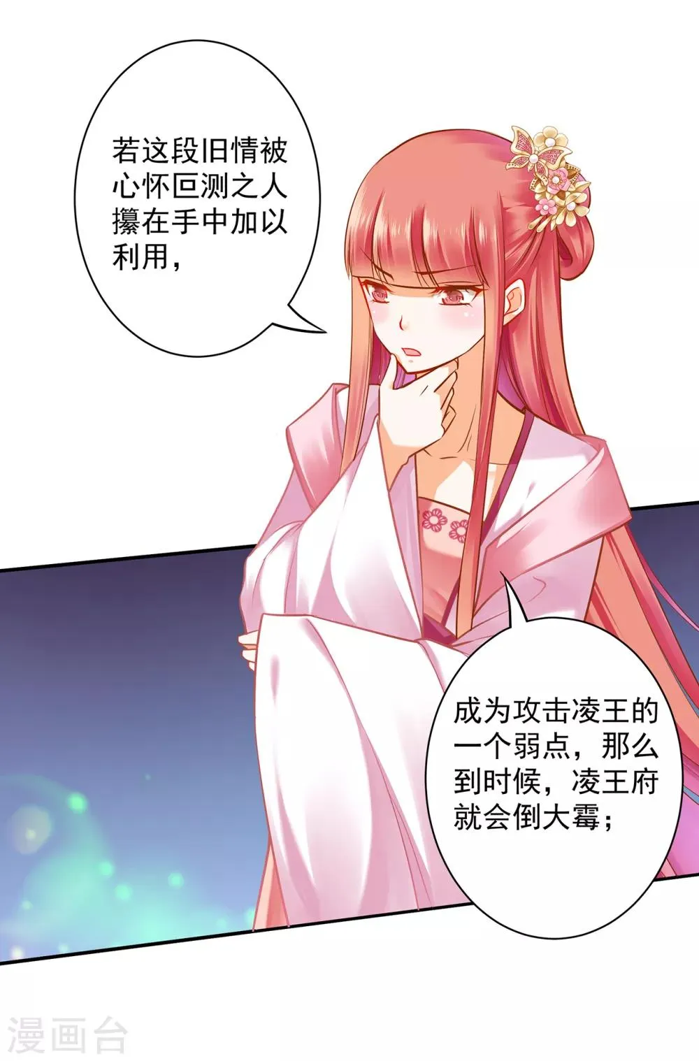 第102话 帝王之情薄如水 第37页