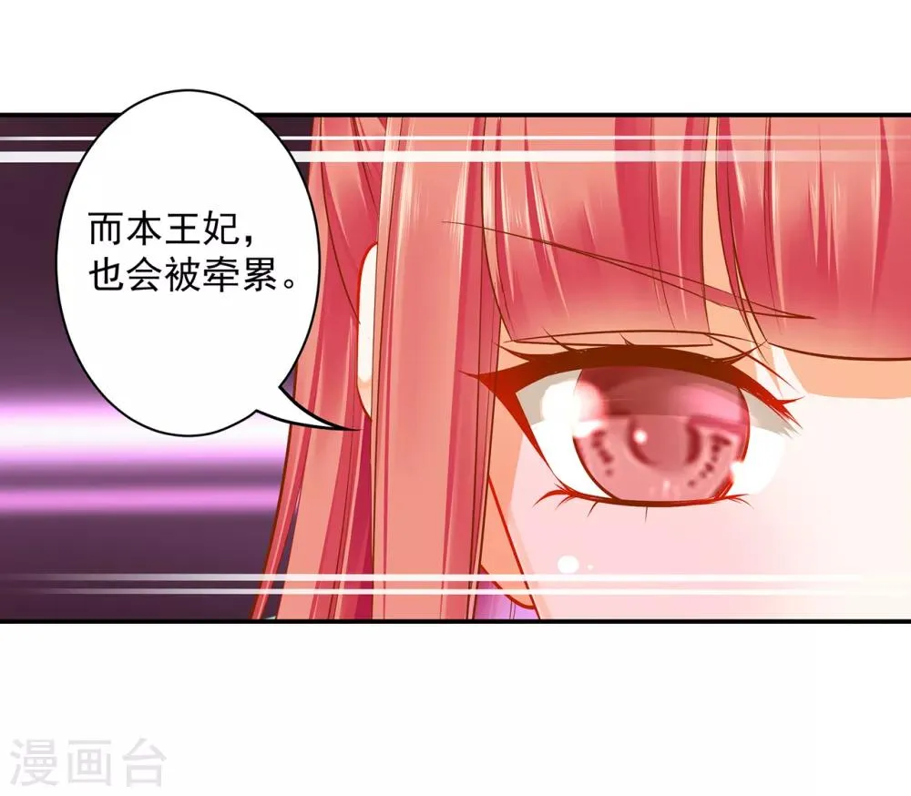 第102话 帝王之情薄如水 第38页