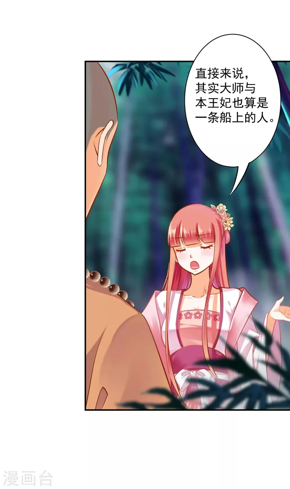 第102话 帝王之情薄如水 第39页