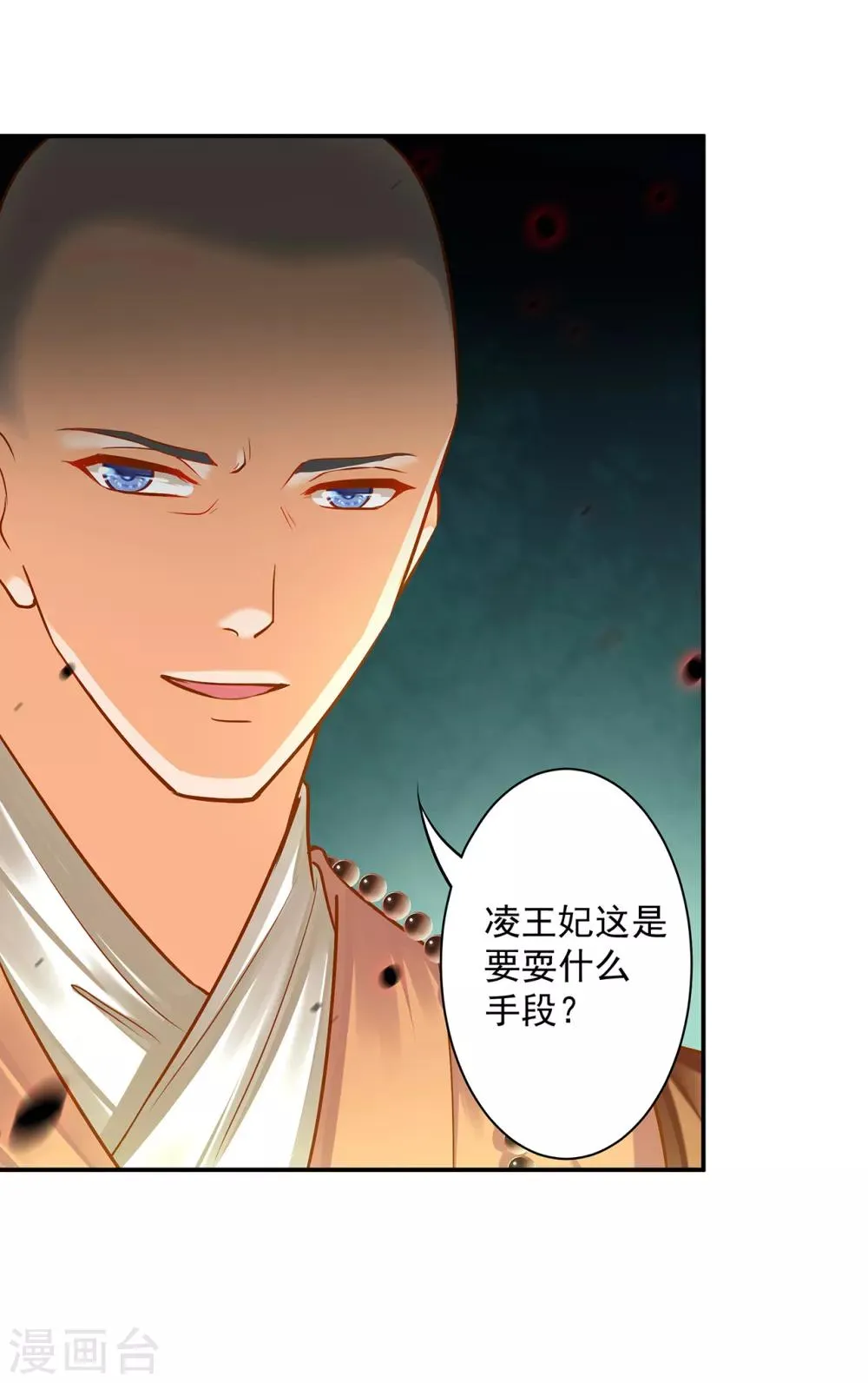 第102话 帝王之情薄如水 第40页