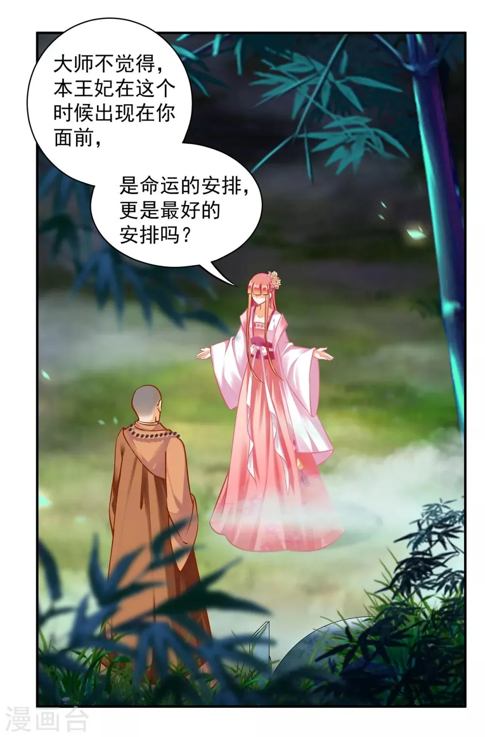 第103话 结成同盟 第2页
