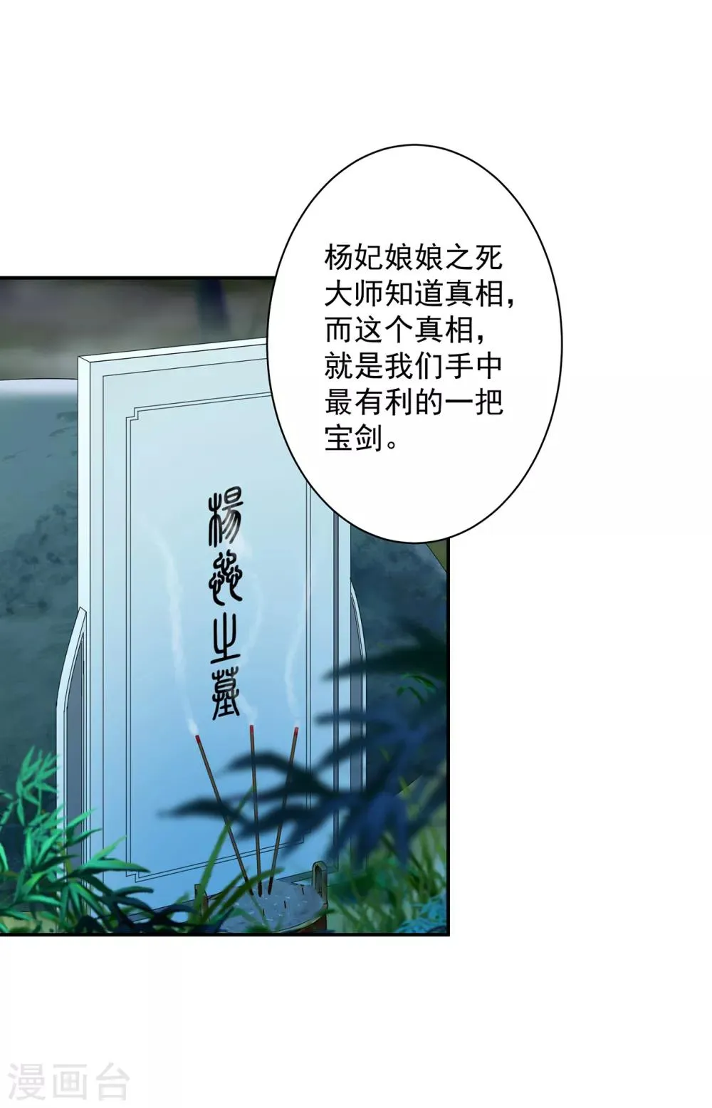 第103话 结成同盟 第3页