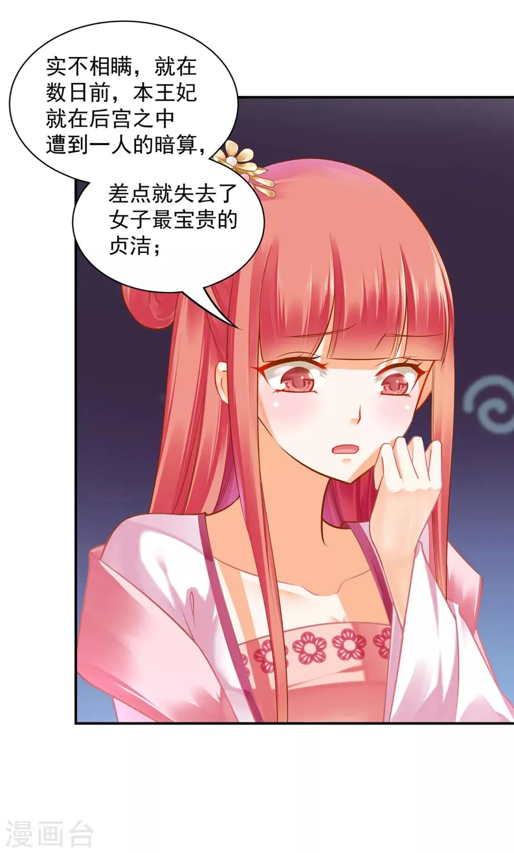 第103话 结成同盟 第4页